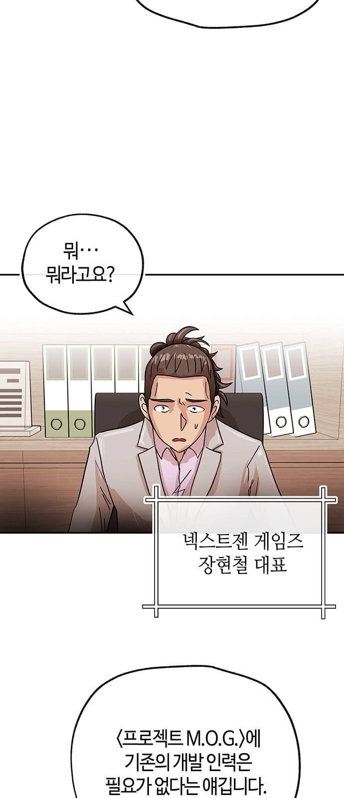 여기 악마가 있어 43 갓겜 20