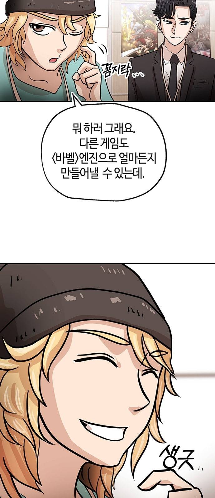 여기 악마가 있어 43 갓겜 23
