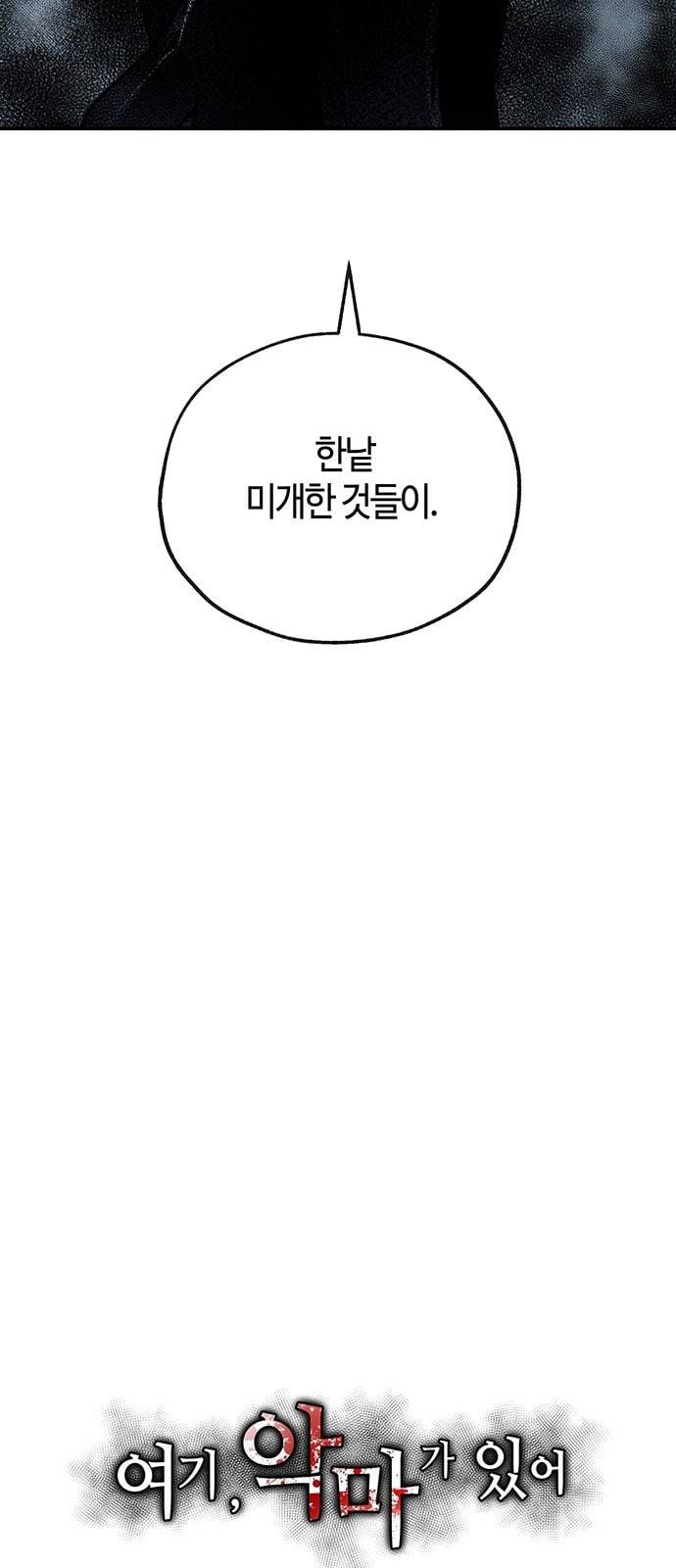 여기 악마가 있어 43 갓겜 62