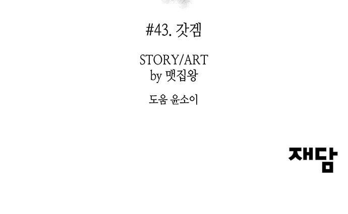 여기 악마가 있어 43 갓겜 63