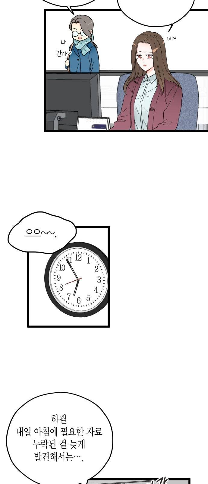인터셉트 2화 2