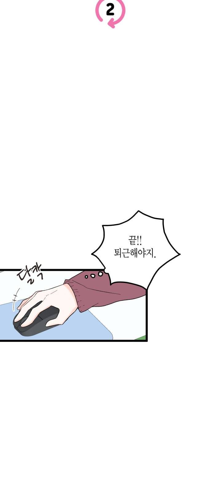 인터셉트 2화 4