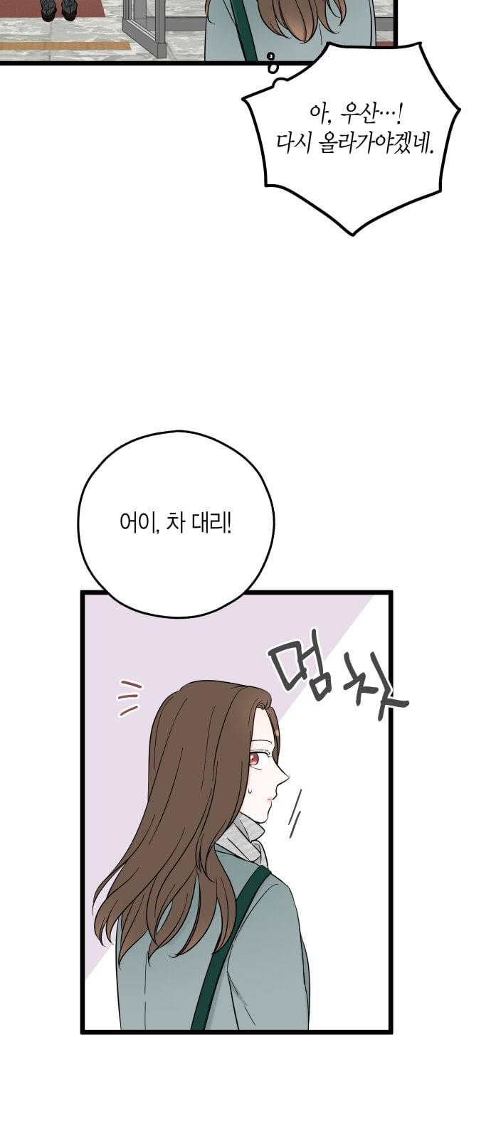 인터셉트 2화 8