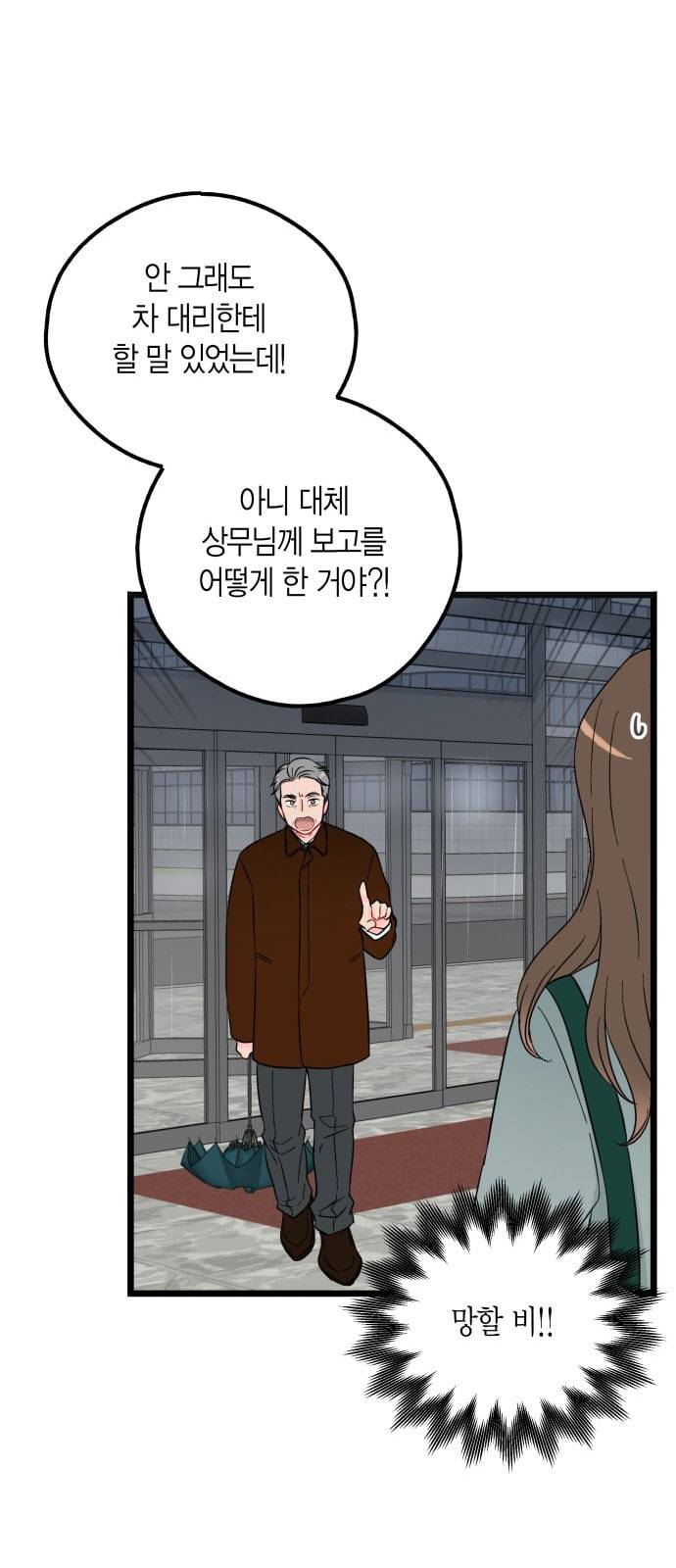 인터셉트 2화 9