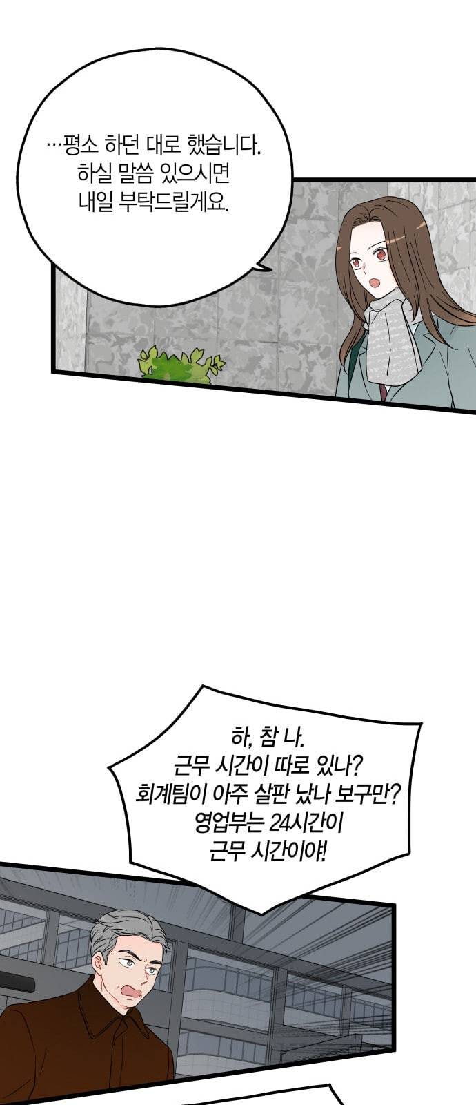 인터셉트 2화 10