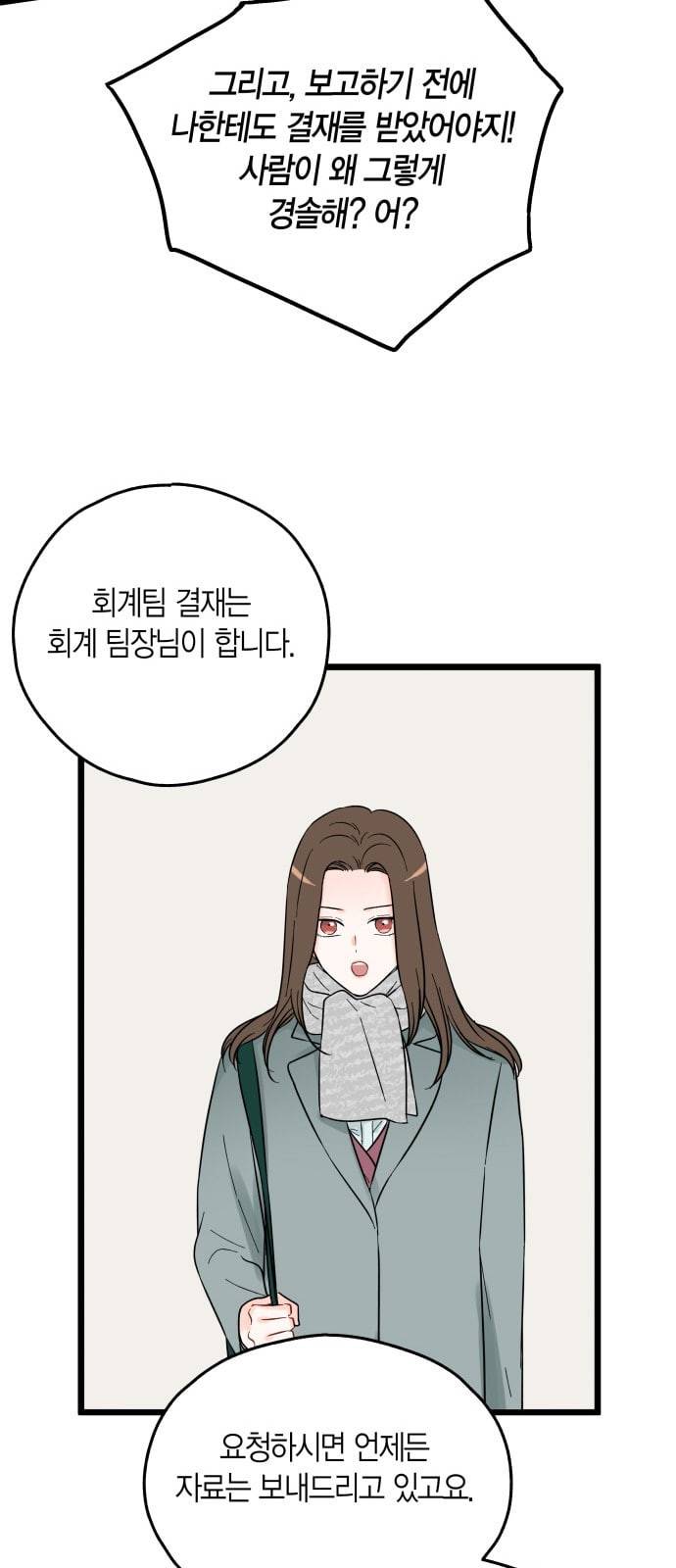 인터셉트 2화 11