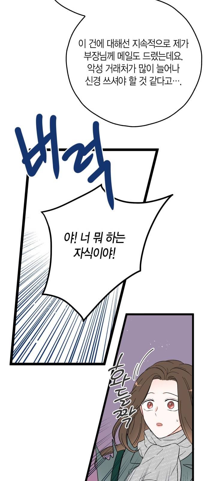 인터셉트 2화 12