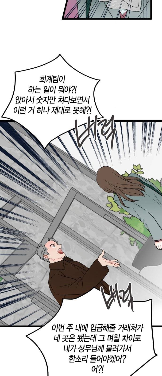 인터셉트 2화 13