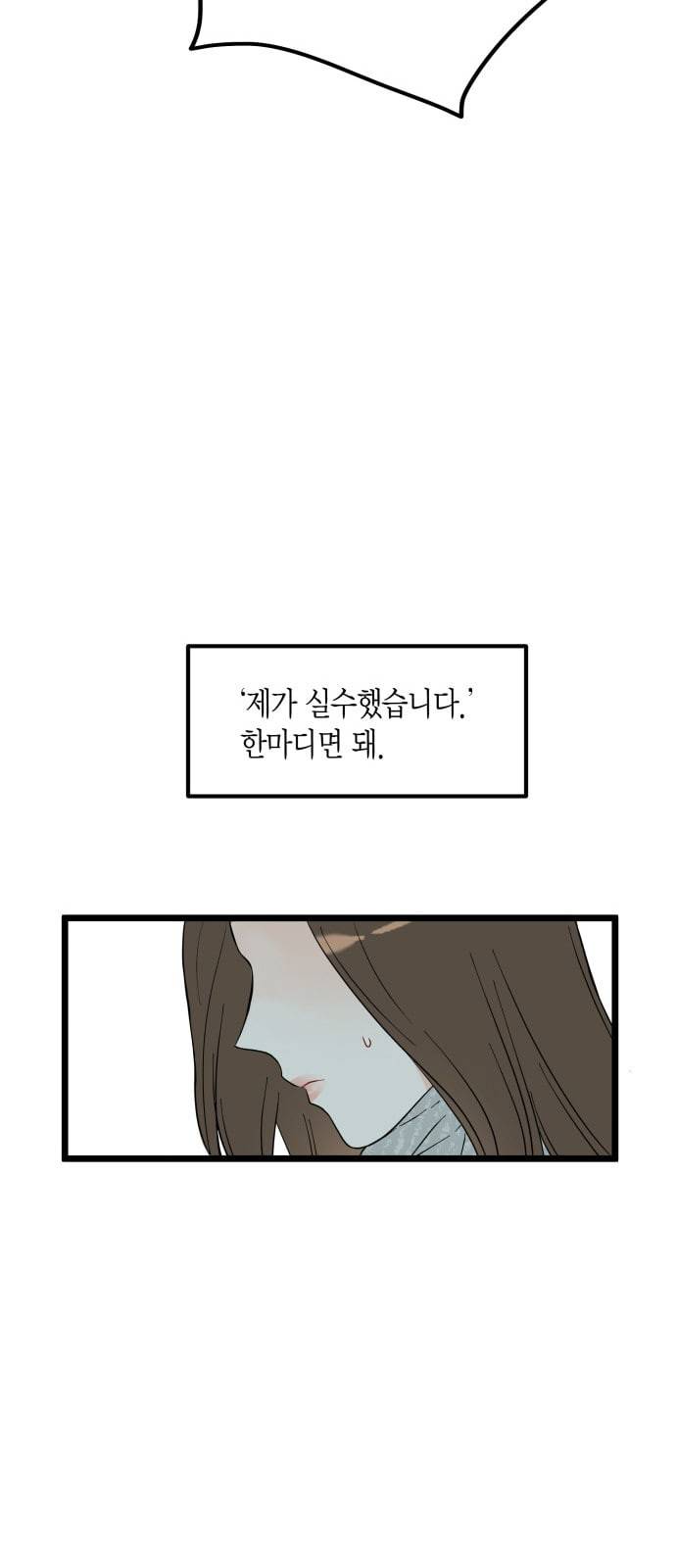 인터셉트 2화 14