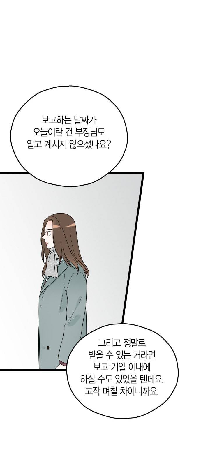 인터셉트 2화 15