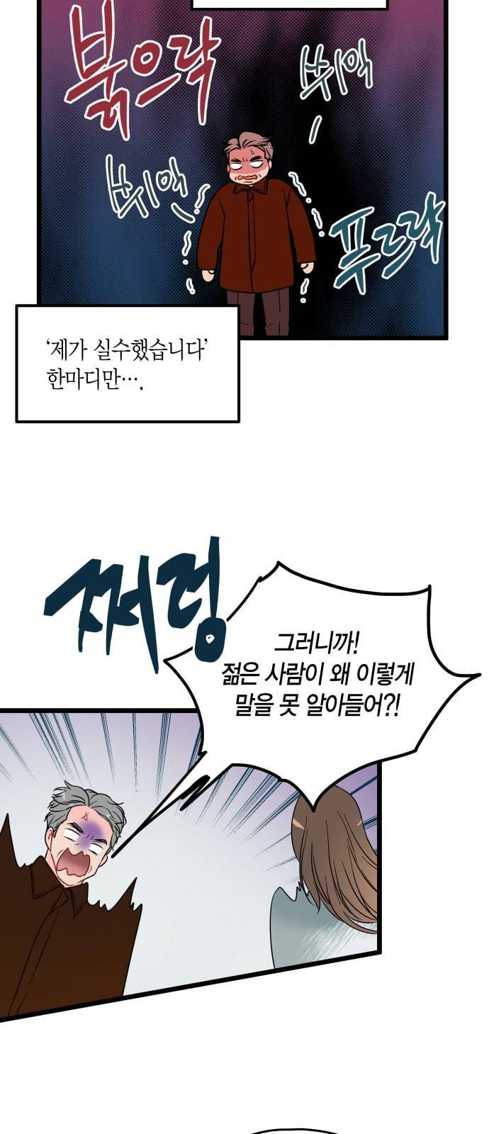 인터셉트 2화 17