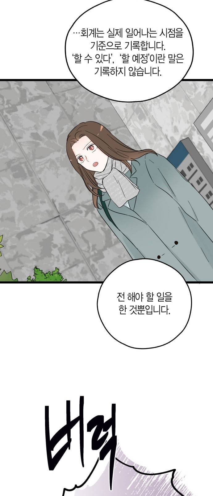 인터셉트 2화 18