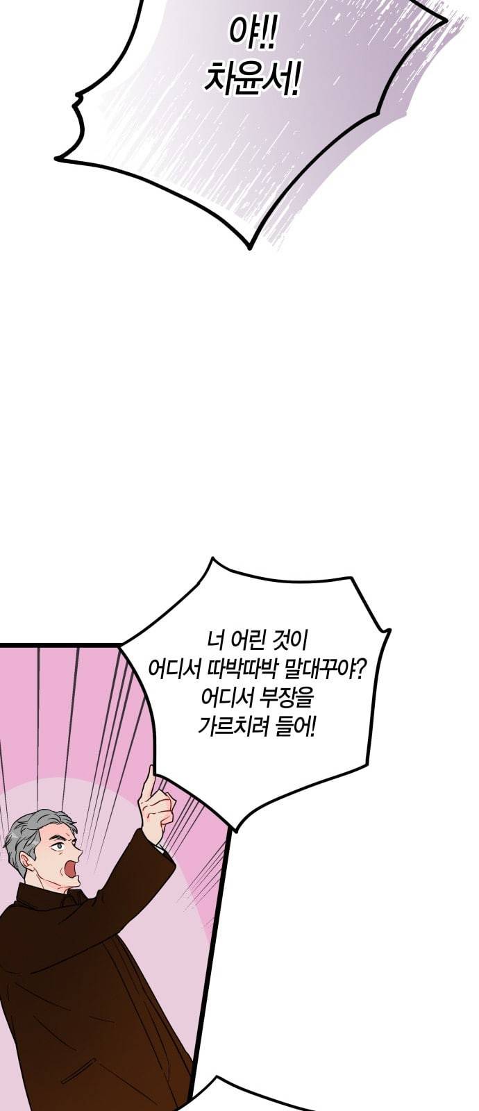 인터셉트 2화 19