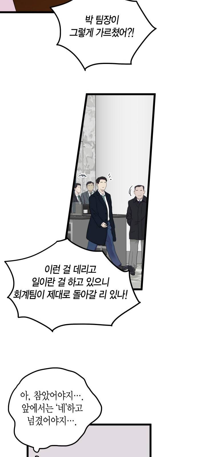 인터셉트 2화 20
