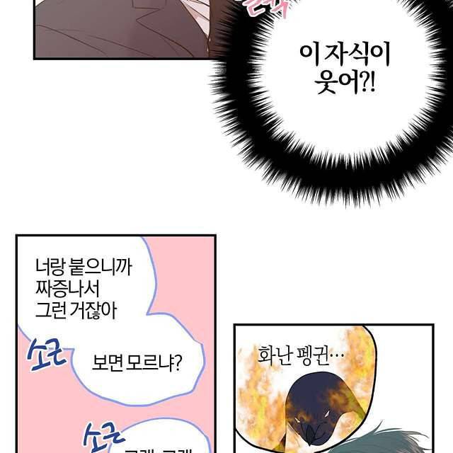 연애제한구역 12화 3