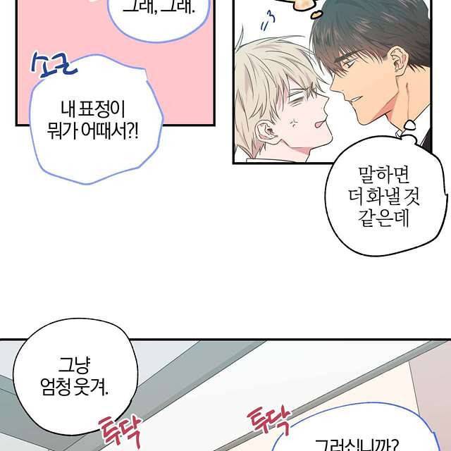 연애제한구역 12화 4