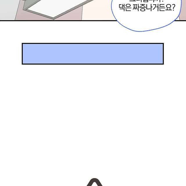 연애제한구역 12화 5