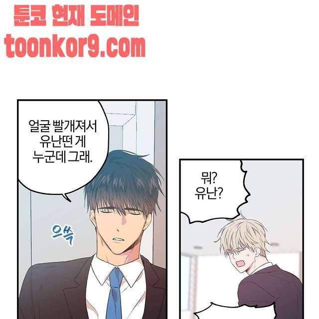 연애제한구역 12화 8