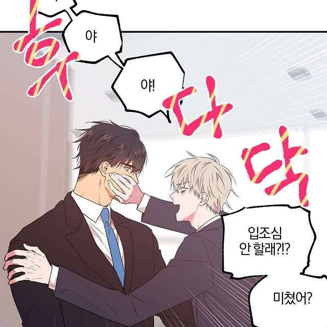 연애제한구역 12화 12