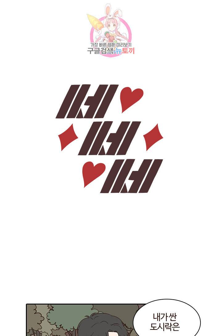 쎄쎄쎄 16화 11