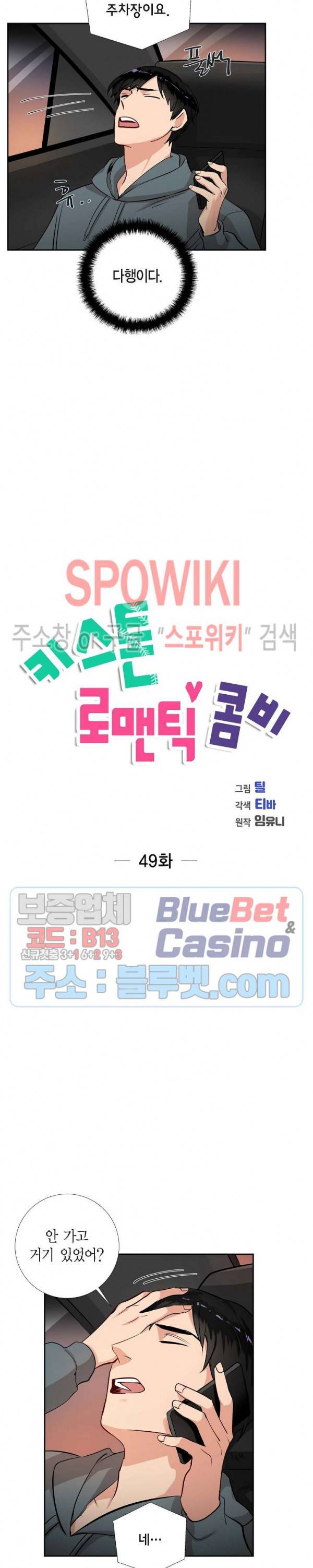 키스톤 로맨틱 콤비 49화 2