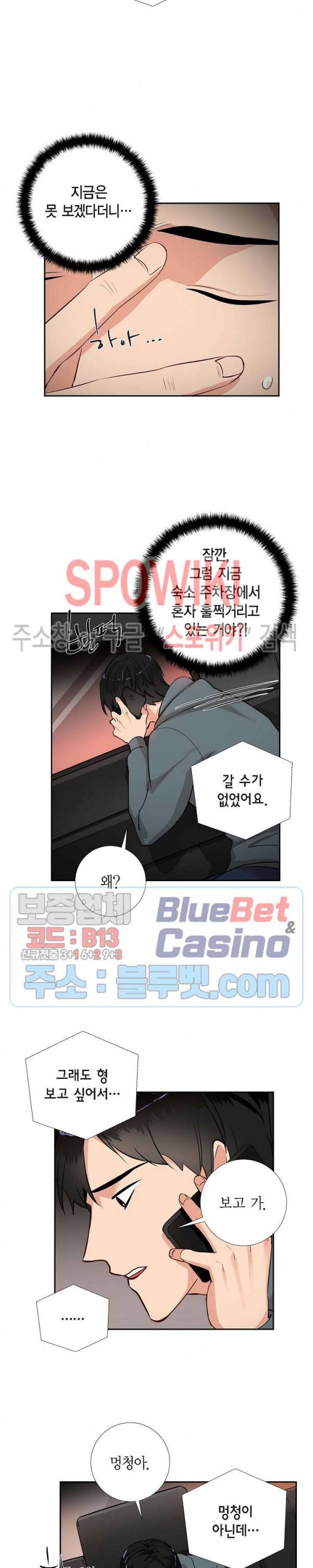 키스톤 로맨틱 콤비 49화 3