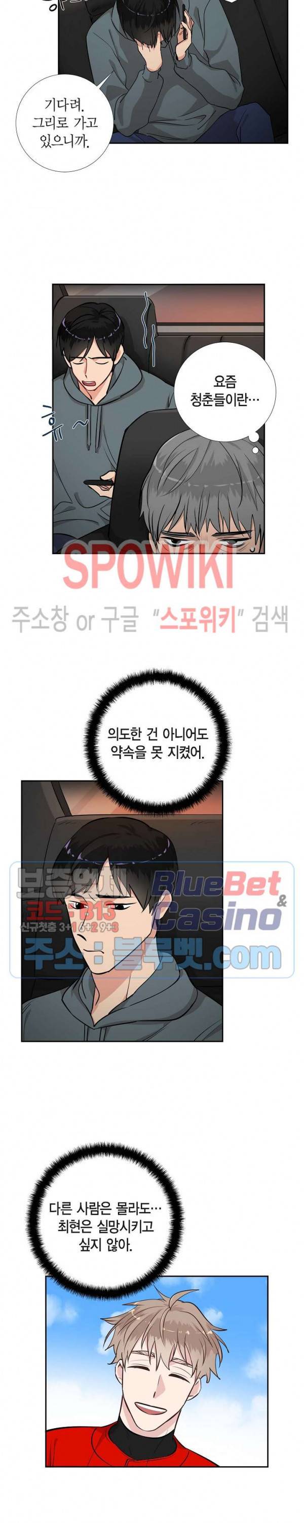 키스톤 로맨틱 콤비 49화 4