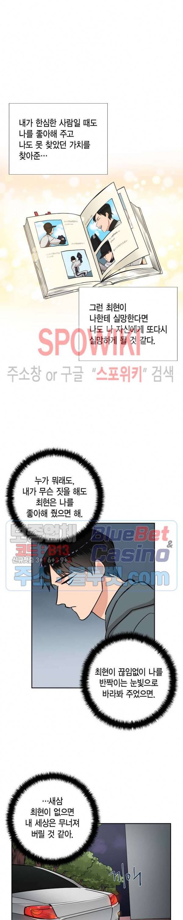 키스톤 로맨틱 콤비 49화 5