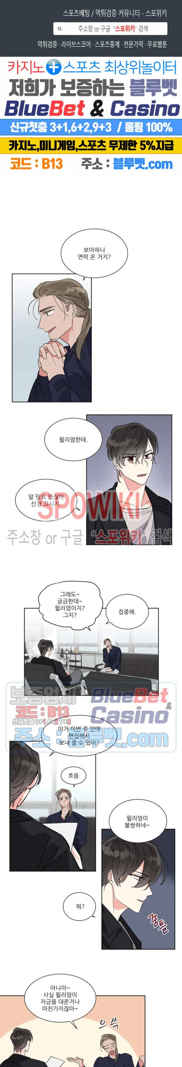 순정은 이제 그만! 9화 1