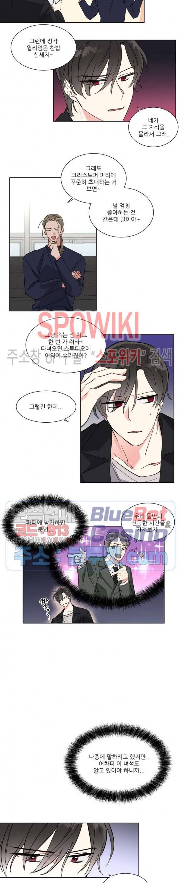 순정은 이제 그만! 9화 2