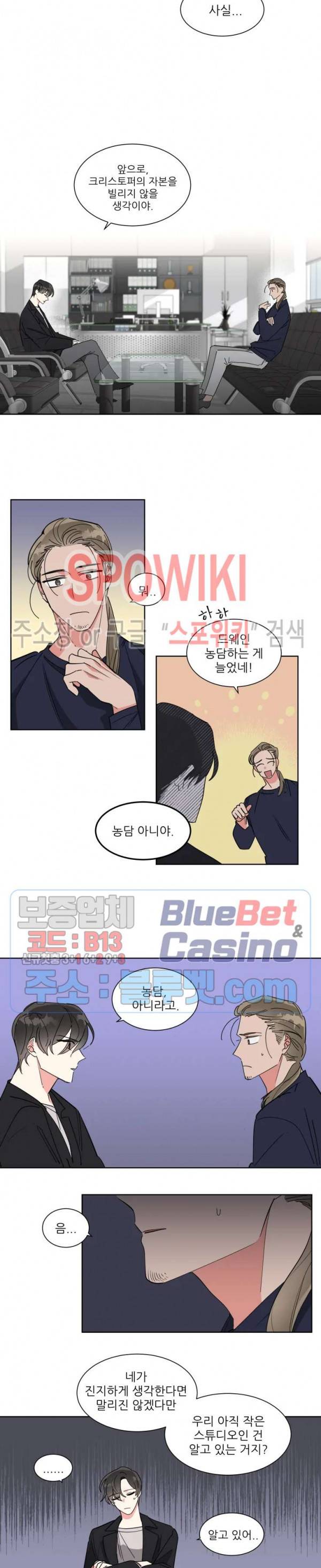 순정은 이제 그만! 9화 3