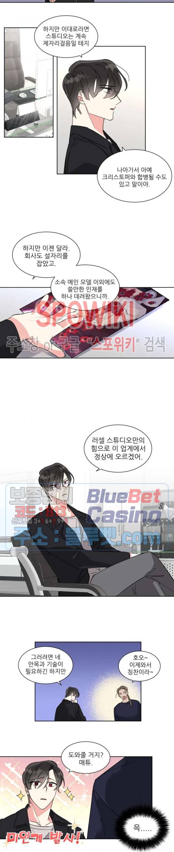 순정은 이제 그만! 9화 4