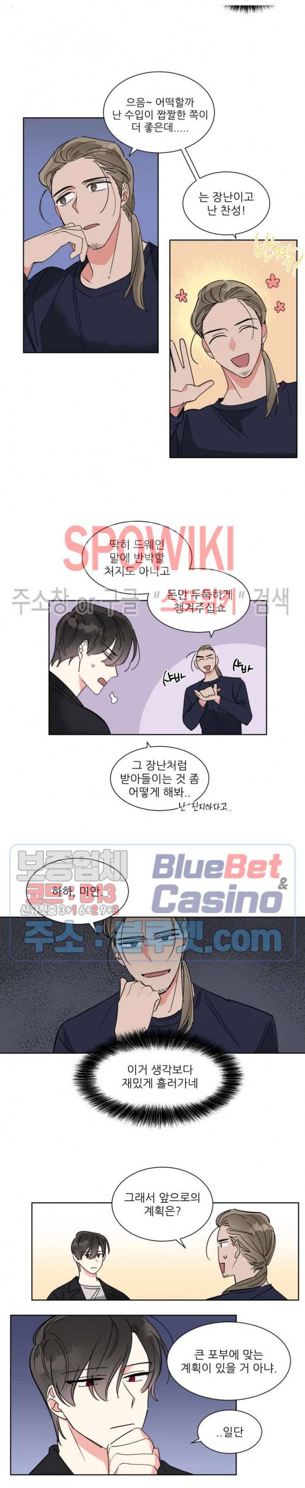순정은 이제 그만! 9화 5