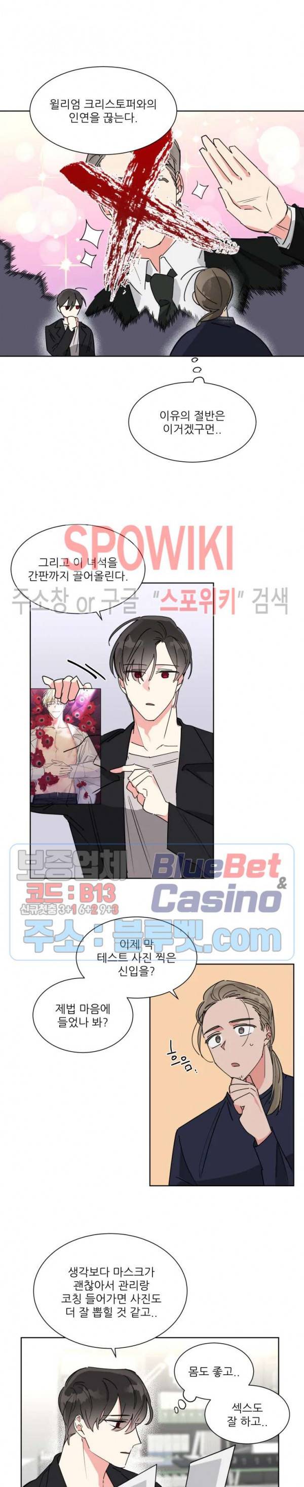 순정은 이제 그만! 9화 6