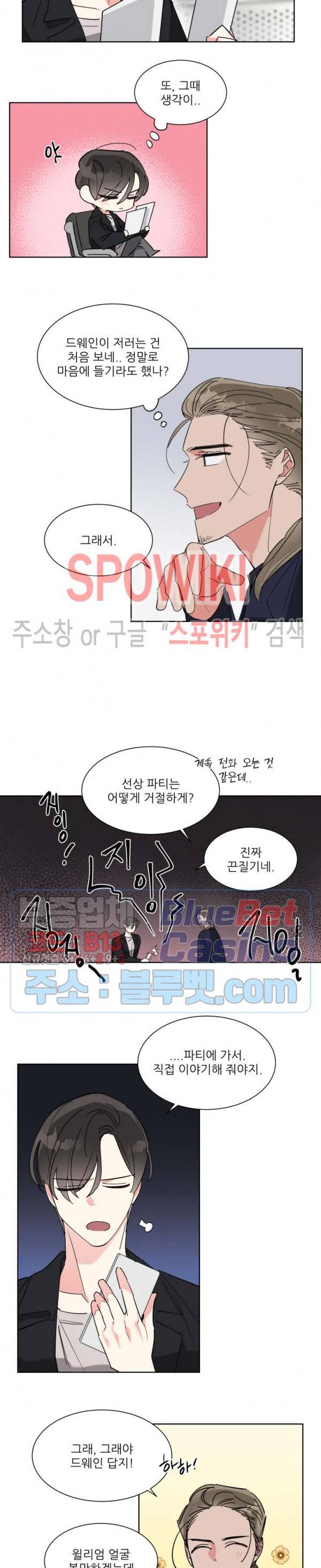 순정은 이제 그만! 9화 7