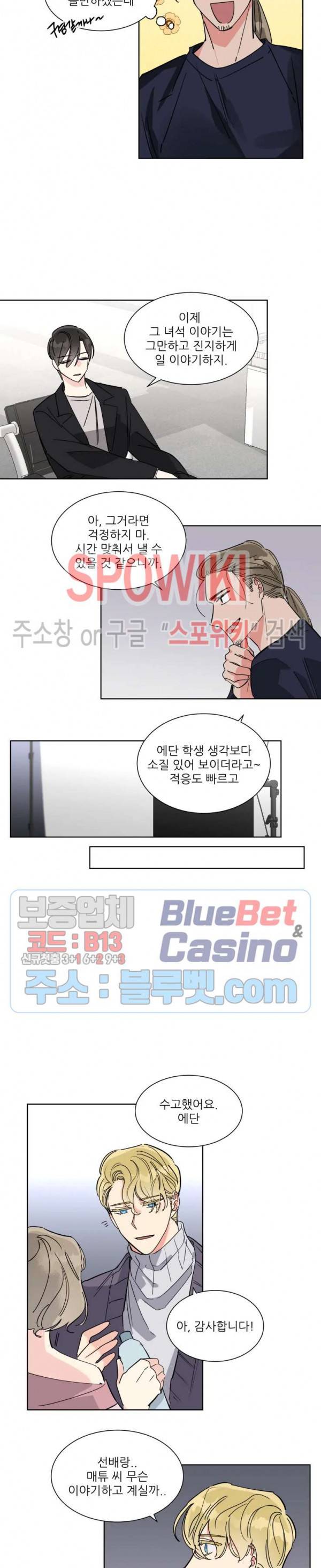 순정은 이제 그만! 9화 8