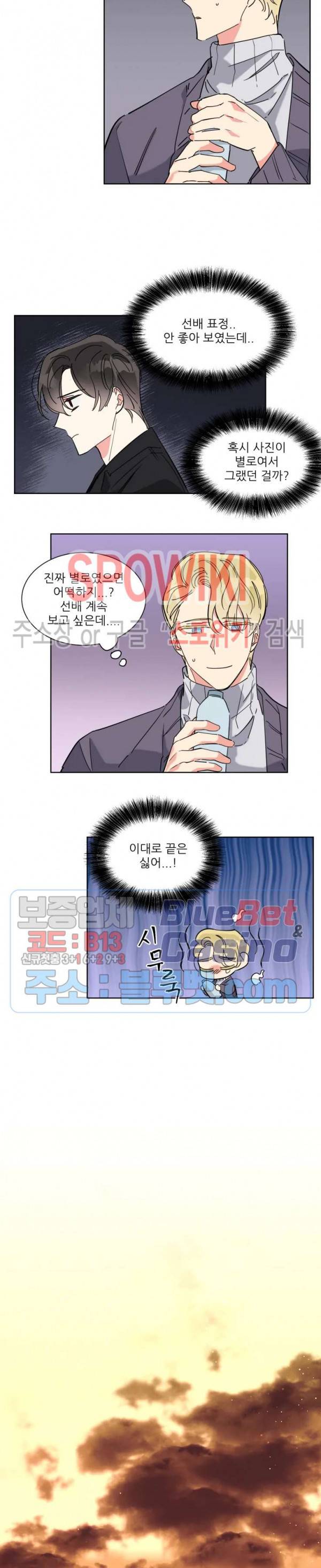 순정은 이제 그만! 9화 9