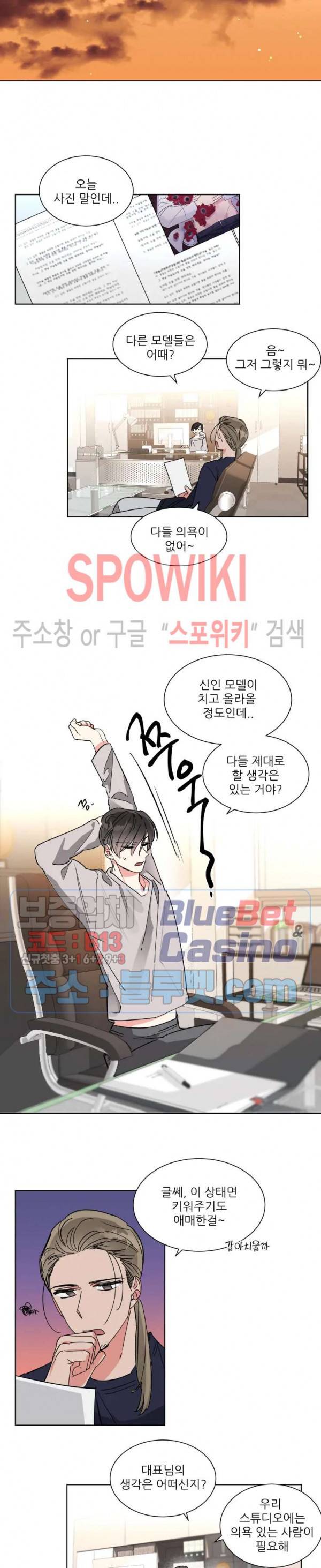 순정은 이제 그만! 9화 10