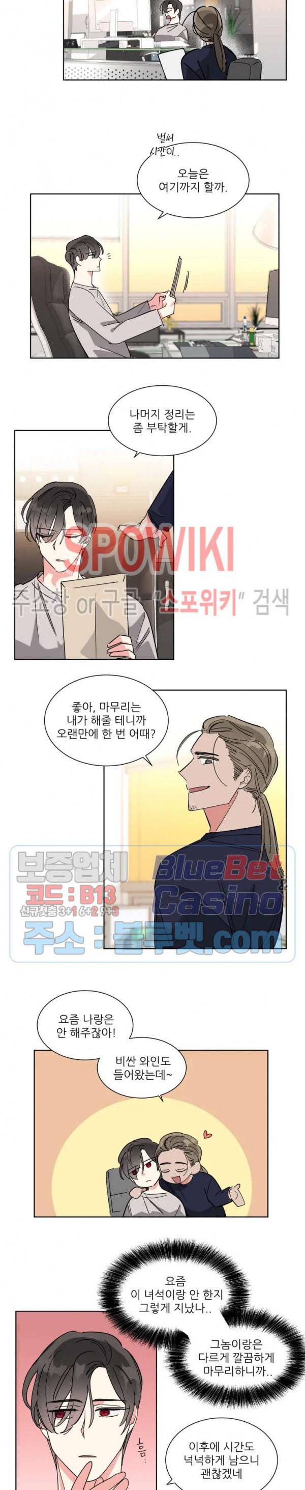 순정은 이제 그만! 9화 11