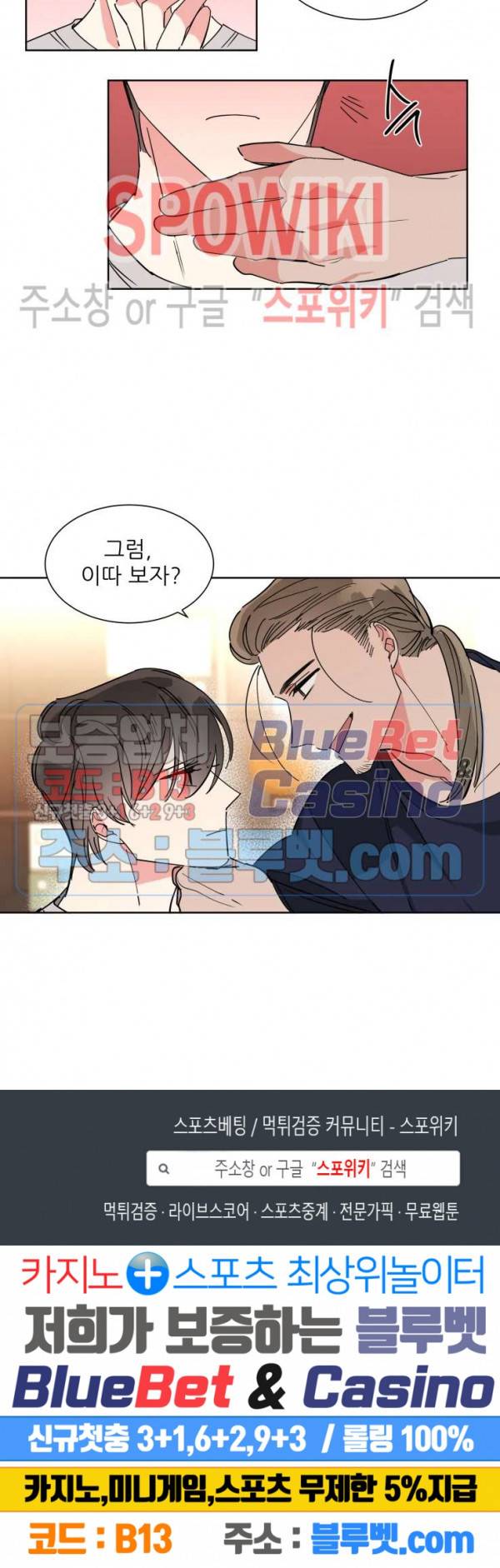 순정은 이제 그만! 9화 12