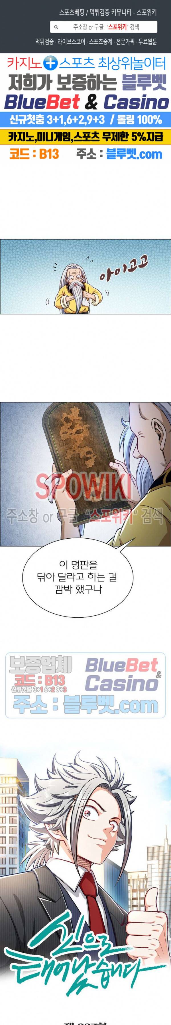 신으로 태어났습니다 227화 1