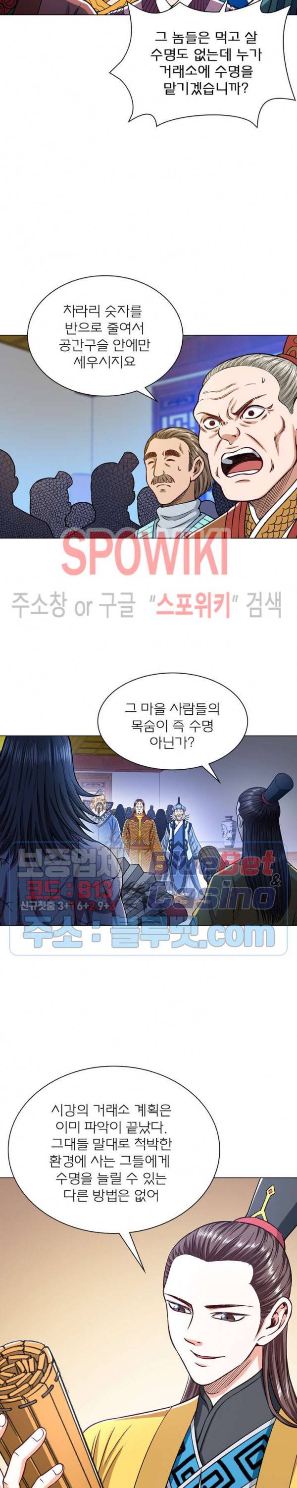 신으로 태어났습니다 227화 14