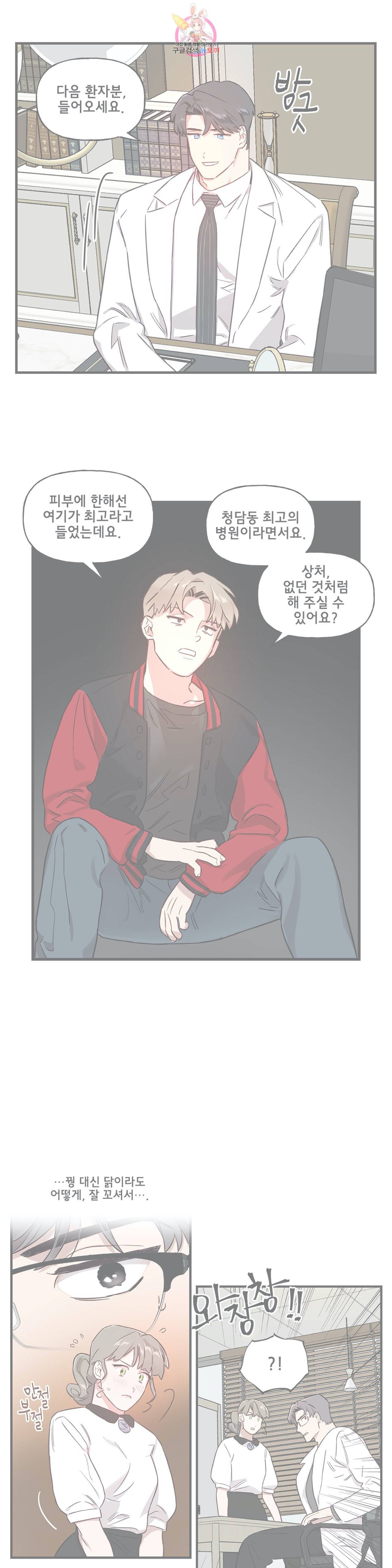 켈로이드 22화 2