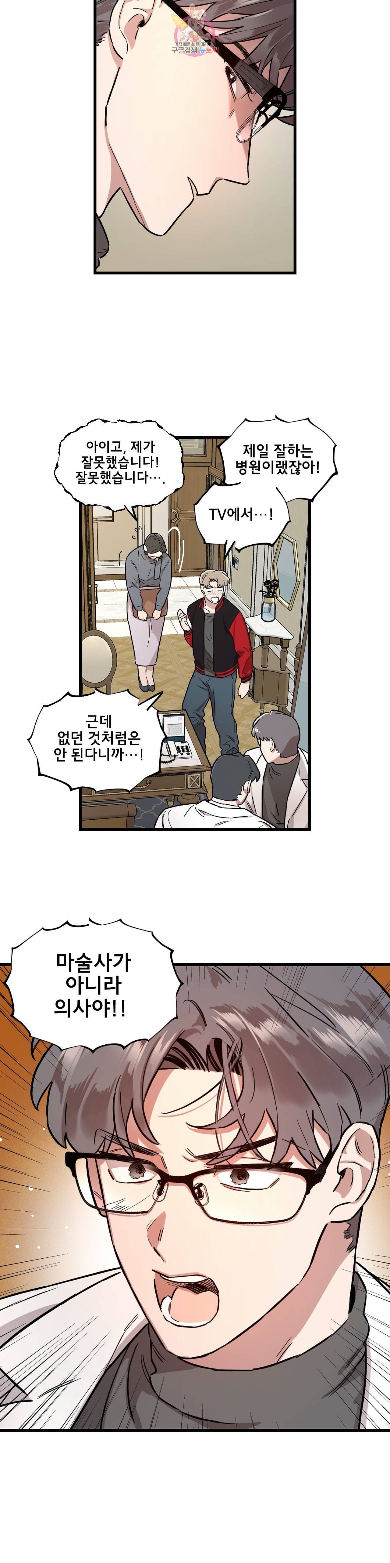 켈로이드 22화 6