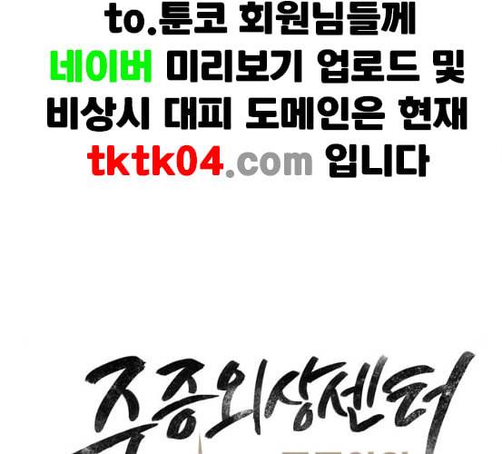중증외상센터 골든 아워 37화 새로운 출발 37