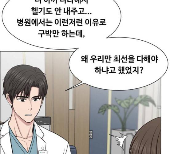 중증외상센터 골든 아워 37화 새로운 출발 56