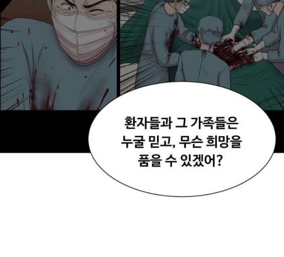 중증외상센터 골든 아워 37화 새로운 출발 62