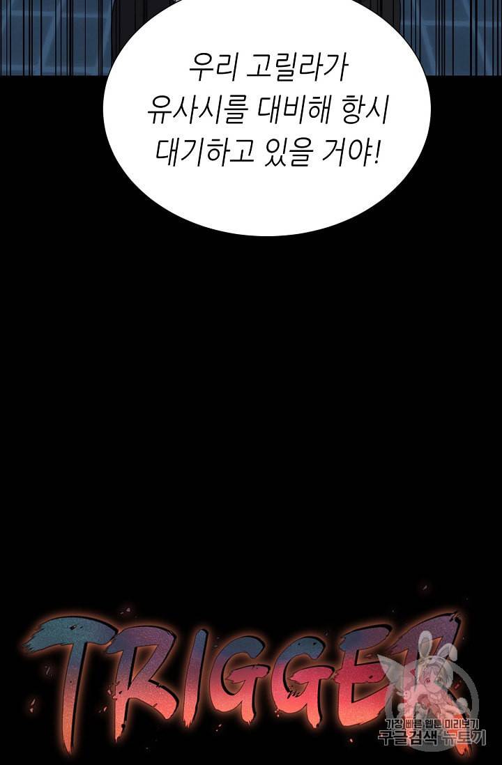 트리거 45화 26