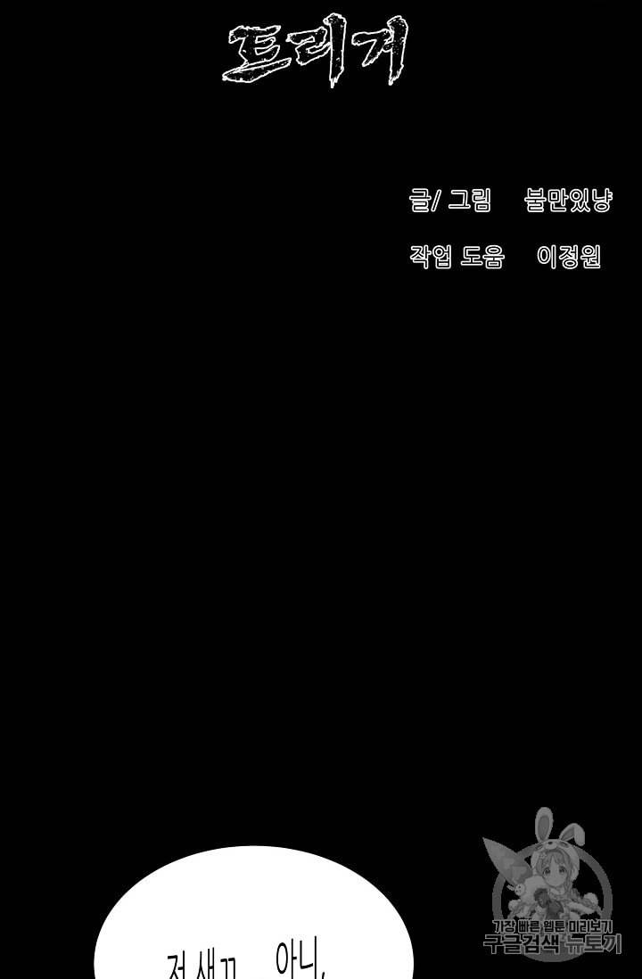 트리거 45화 27