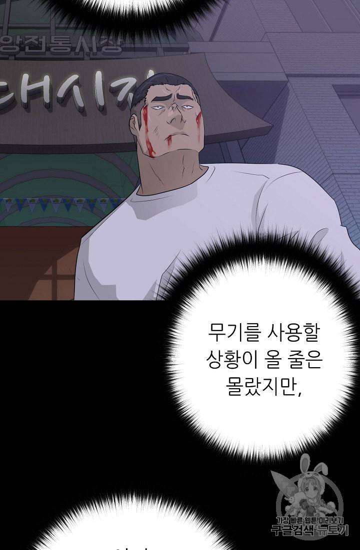 트리거 45화 67